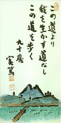 Japanese Mountain paintings and prints by Saneatsu MUSHANOKOJI
