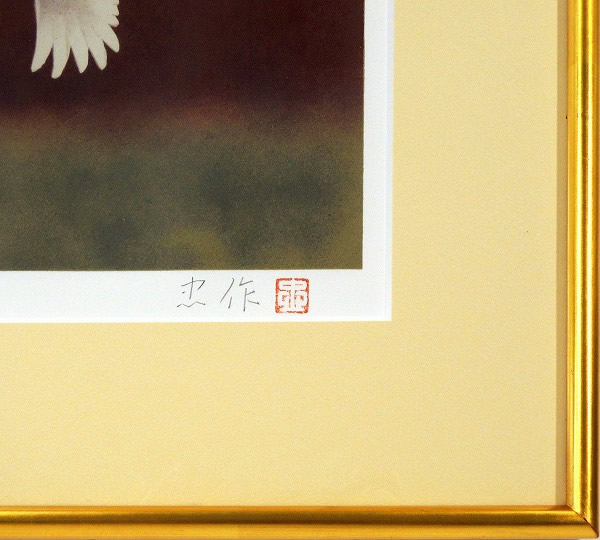 Signature of Crane Pair, by Chusaku OYAMA