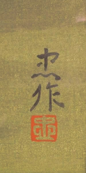 Signature of Green Reflections, by Chusaku OYAMA