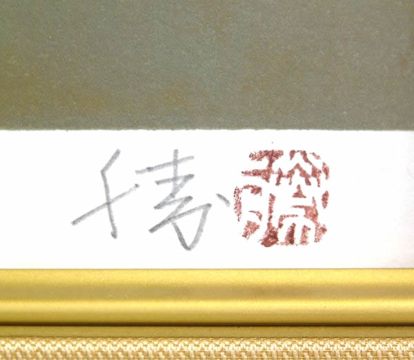 'Maple' lithograph by Masaru MATSUMOTO