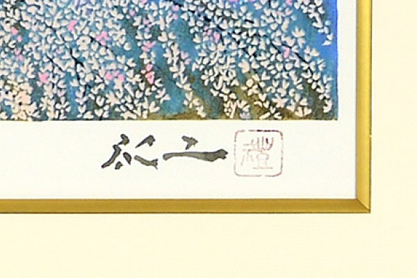 Signature of Image of Cherry Blossom, by Reiji HIRAMATSU