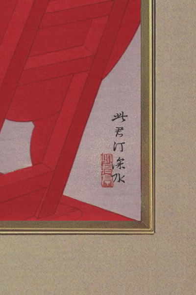 Signature of Michitose, by Shinsui ITO