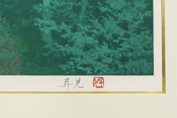 'Uphill Road' lithograph by Shoji HAMADA