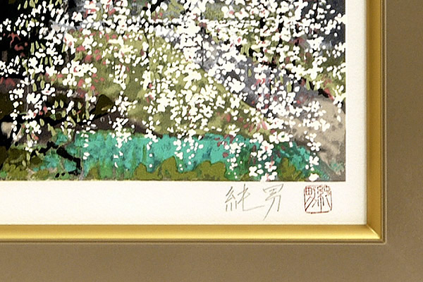 Signature of Yamatoji, by Sumio GOTO